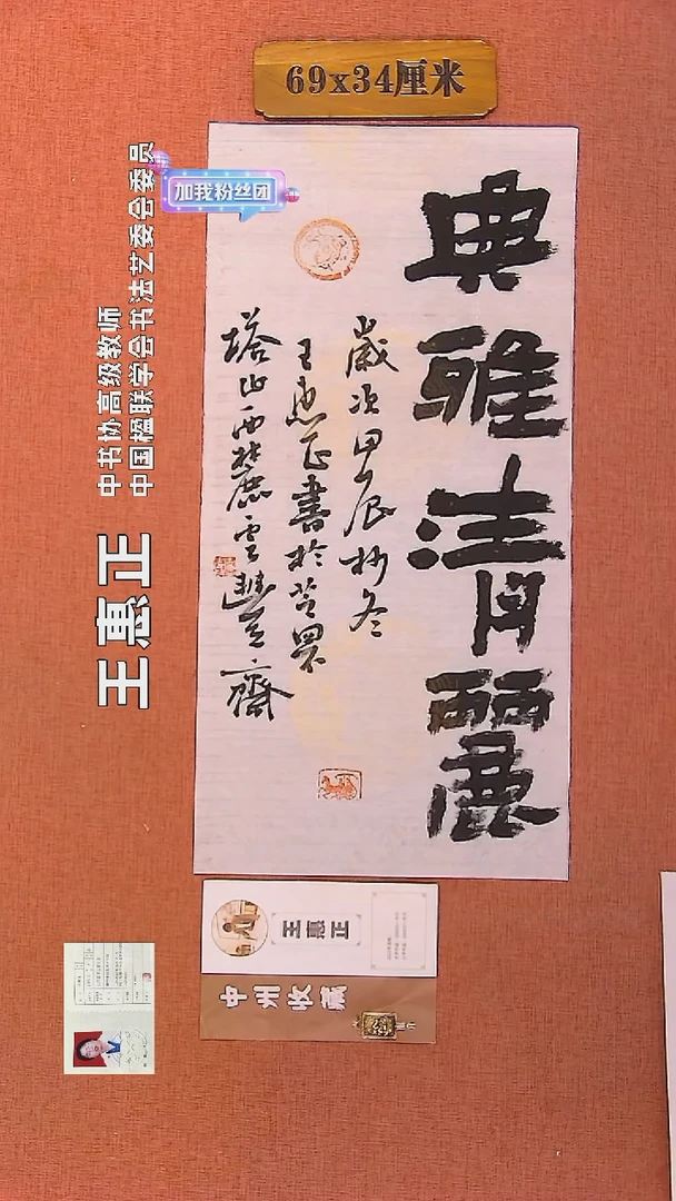 【闪购商品】书法26     王惠正书法作品