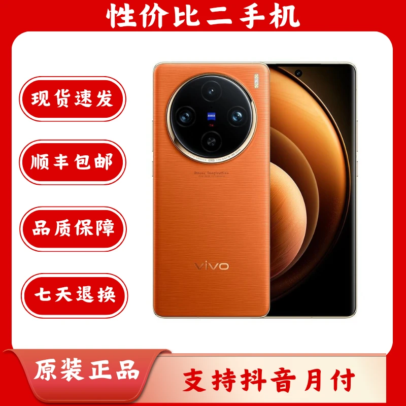 95新 vivo X100 Pro 智能数码好物 二手手机 智能手机 双卡5G手机