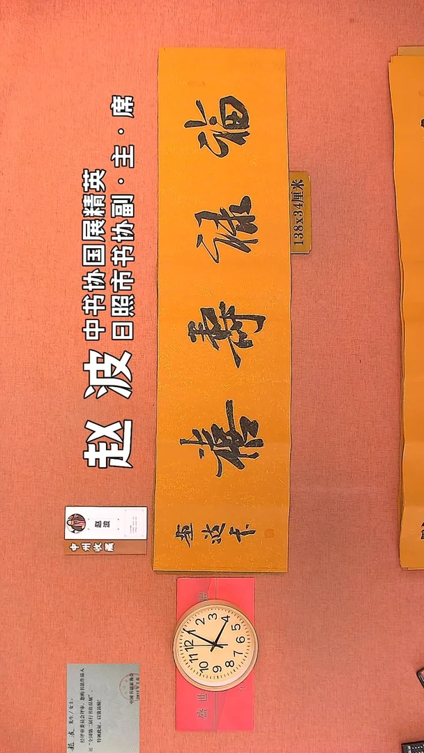 【闪购商品】书法71         赵波书法作品