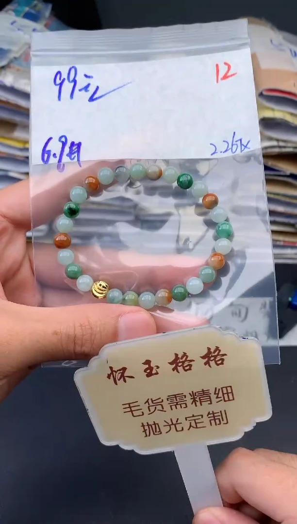 【闪购商品】定制翡翠未镶嵌毛货需精细抛光+12挂件1件+99元