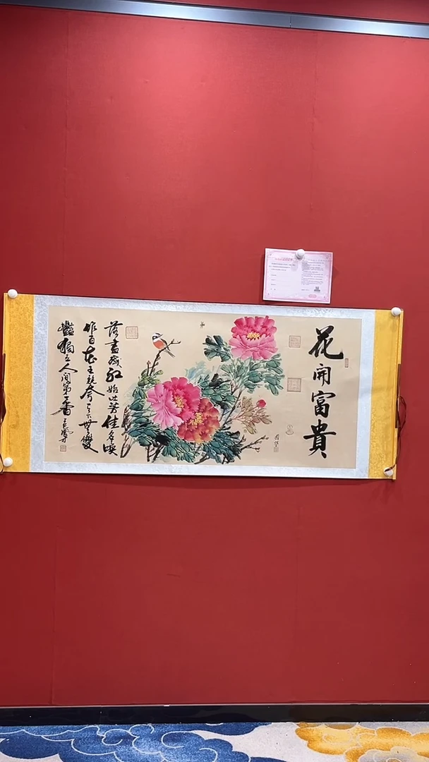 书法书画合作花开富贵