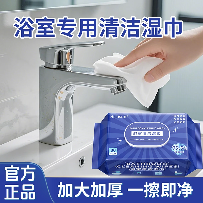 Hsiasun夏阳浴室湿巾水垢清除玻璃卫生间镜子淋浴房去污杀菌除垢
