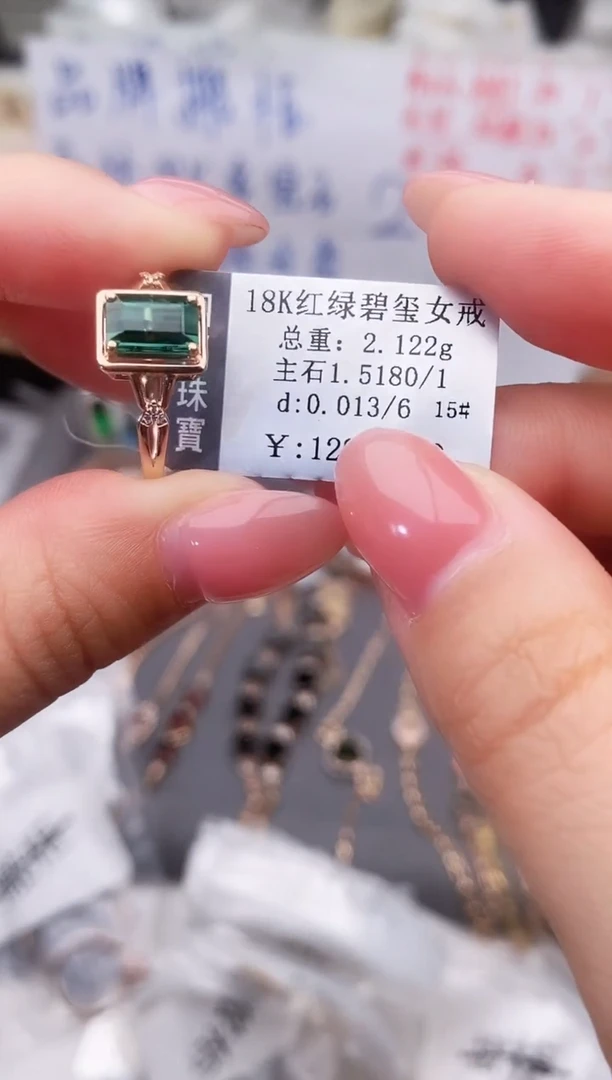 18K金镶嵌戒指碧玺--专柜--15
