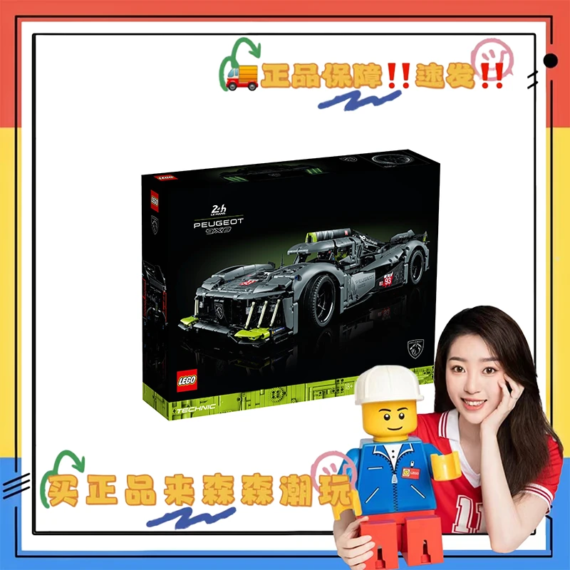 【乐高42156】标致9X8勒芒超跑 T！压盒！非偏包邮！