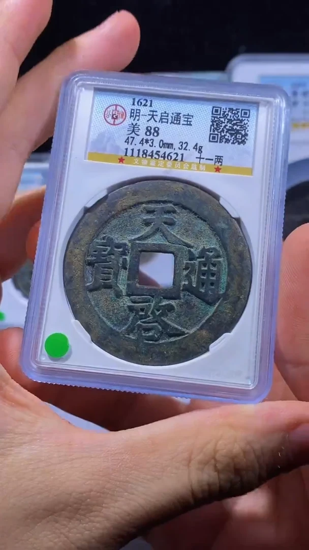 铜染***螺小文泉藏古钱币收藏天启