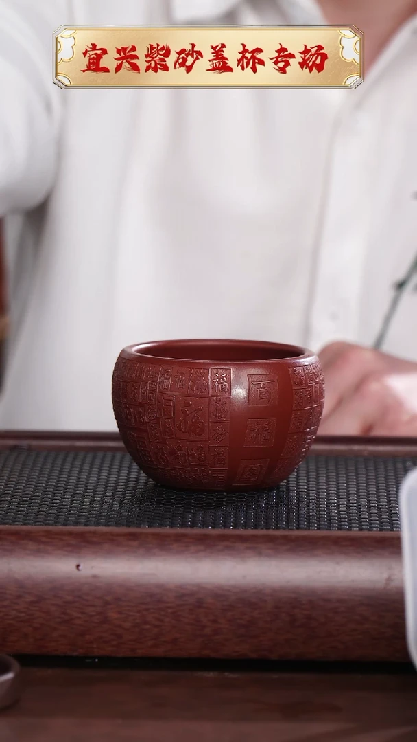 【闪购商品】紫砂茶杯红百福主人杯@@ZR00751