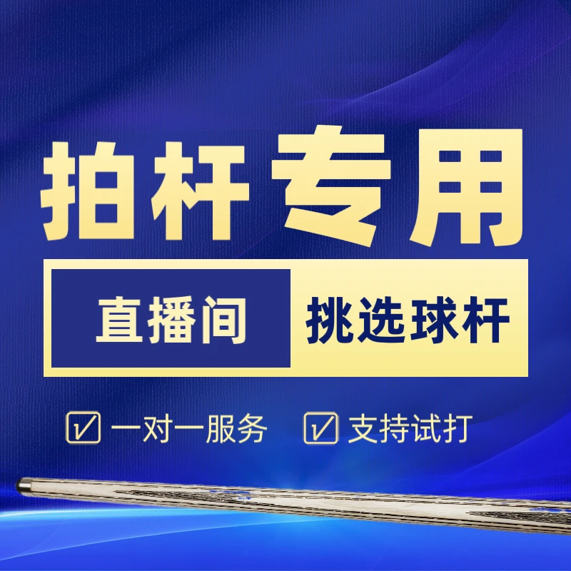 御宫匠  拍杆专用链接
