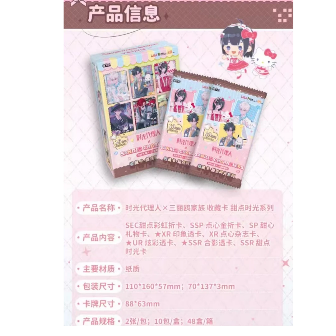 时光代理人-三丽鸥【甜点时光系列收藏卡】平拆叠叠