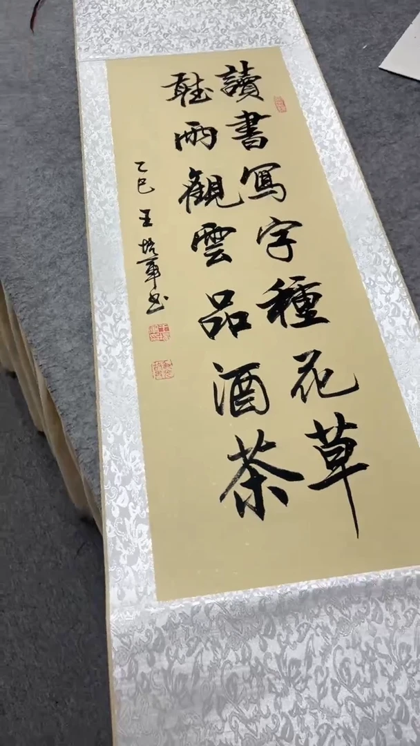 书法王培军 读书写字 150*40