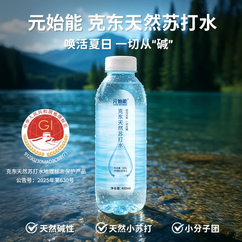 【达人专属4箱】元始能克东天然碱性苏打水便携天然碱性400ml*48瓶