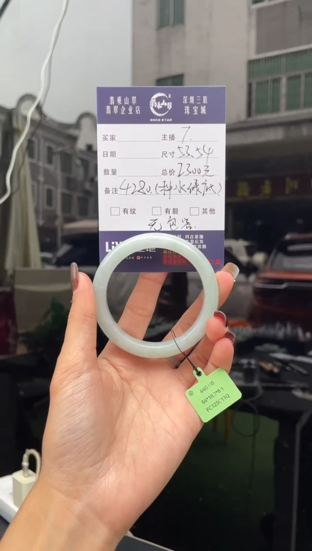 未镶嵌手镯翡翠Q 53正圈 4280