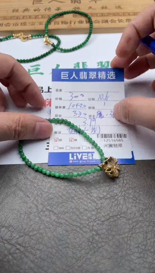 颈饰未镶嵌翡翠珠串多人-12516585