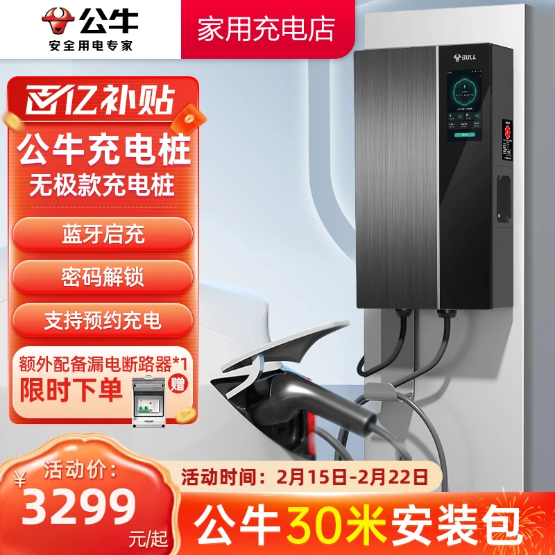 【30米优惠】公牛旗舰款无极新能源家用电汽车充电桩7/11/21kw