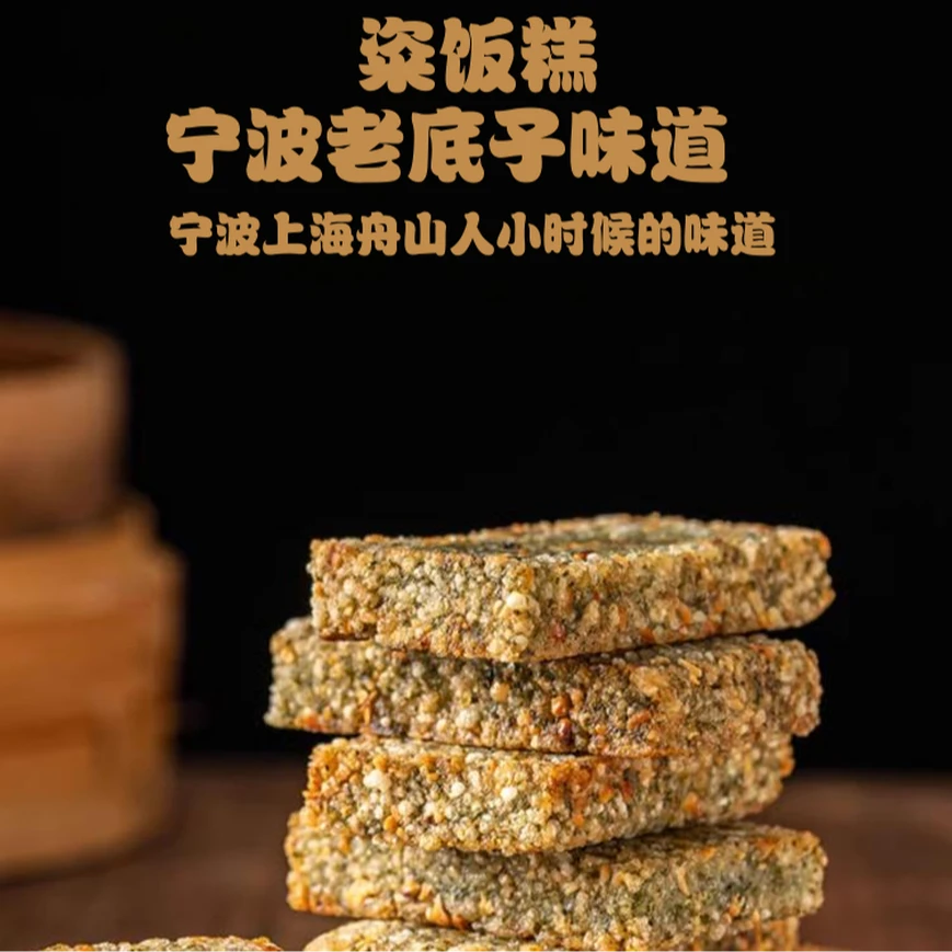 宁波老底子味道外脆里糯海苔粢饭糕特色早餐小吃苔菜糍粑糕糯米糕老式糕点