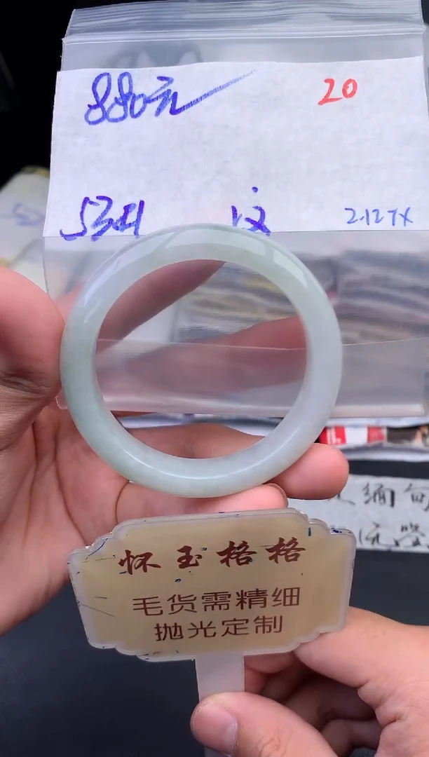 【闪购商品】定制翡翠未镶嵌毛货需精细抛光+20手镯1件+880元
