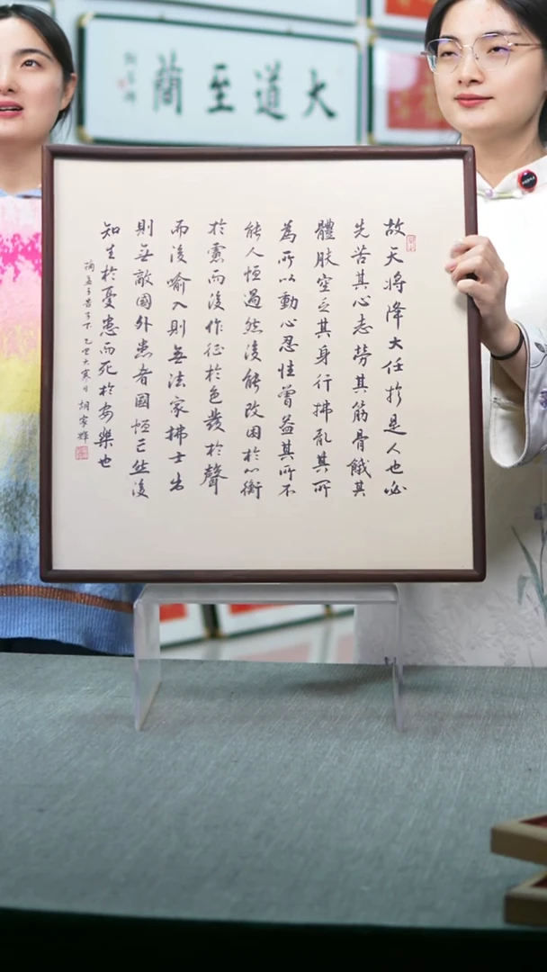 书法实木竖版  孟子  生于忧患   52*52