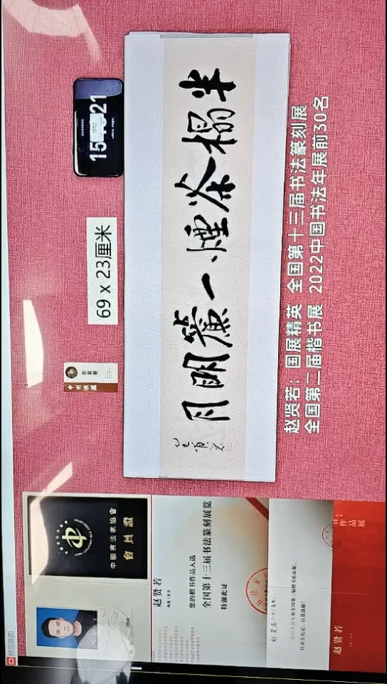 书法318    赵老师书法作品