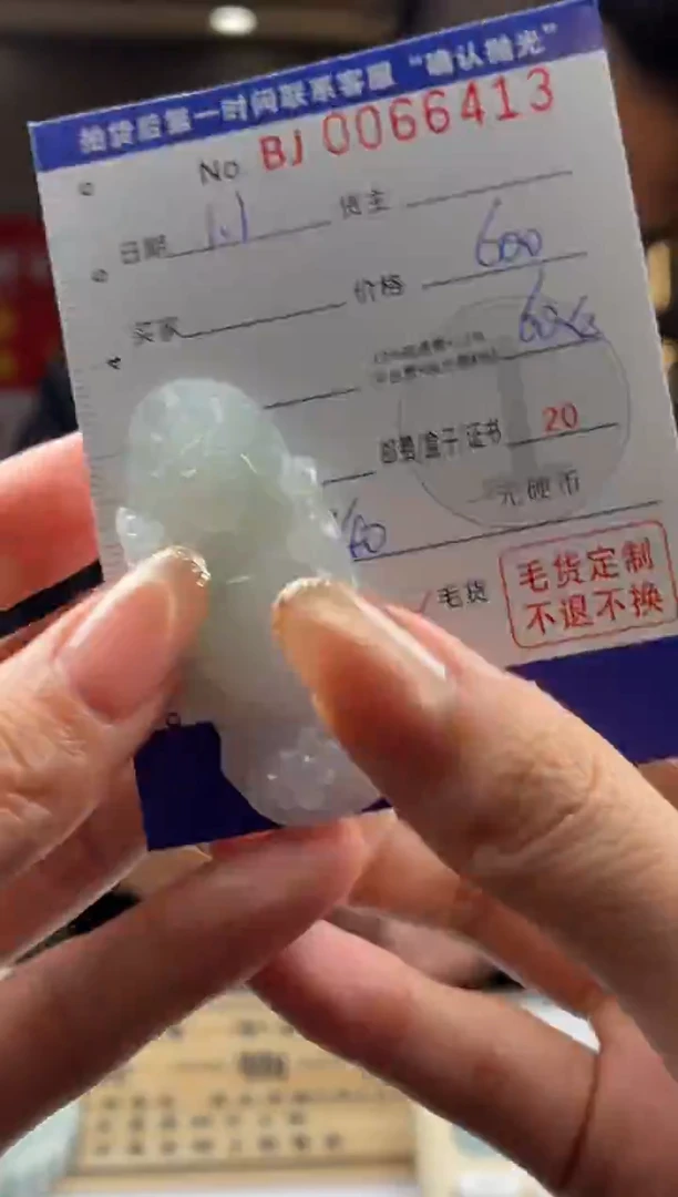 未镶嵌定制翡翠BJ0066413