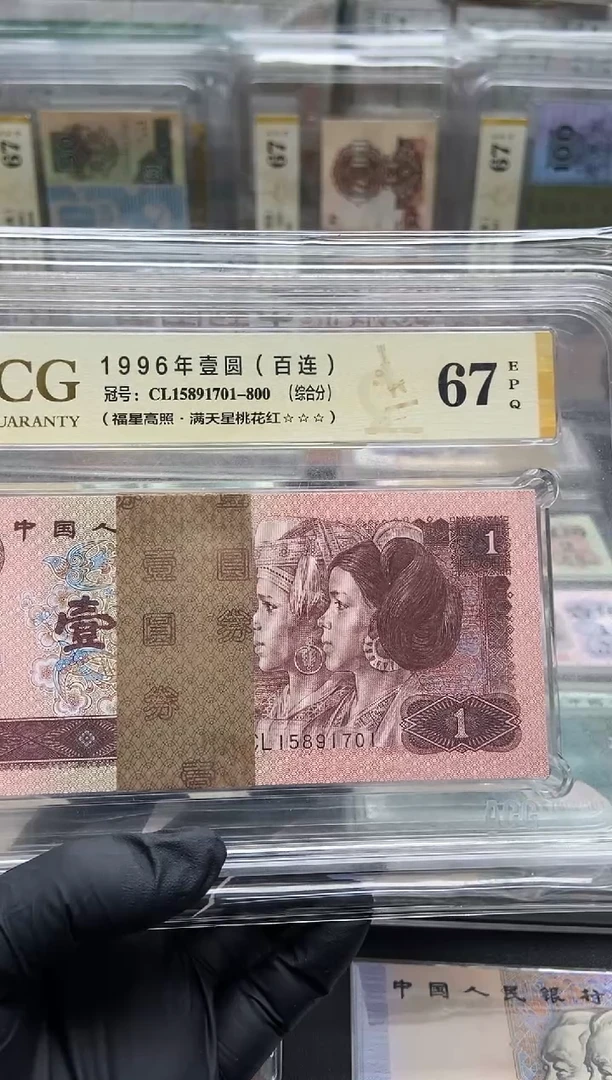 1996年1元福星高照爱藏67无4