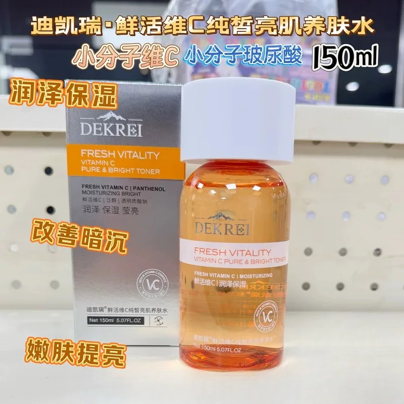 【大叔推荐】迪凯瑞鲜活VC纯皙亮肌养肤水150ml+精华乳100ml