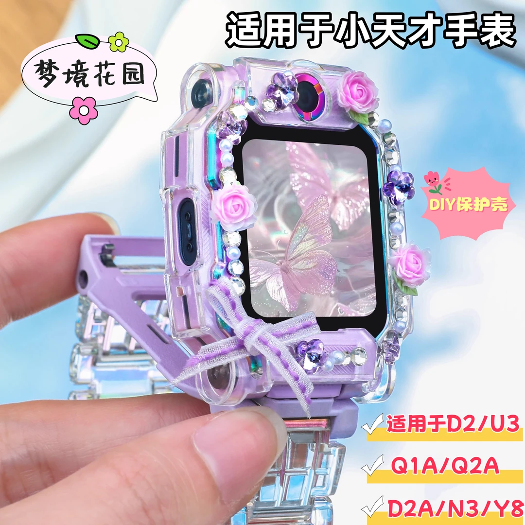 适用于小天才电话手表U3/D2表壳Q1A/Q2A/D2A立体N3梦境花园保护壳