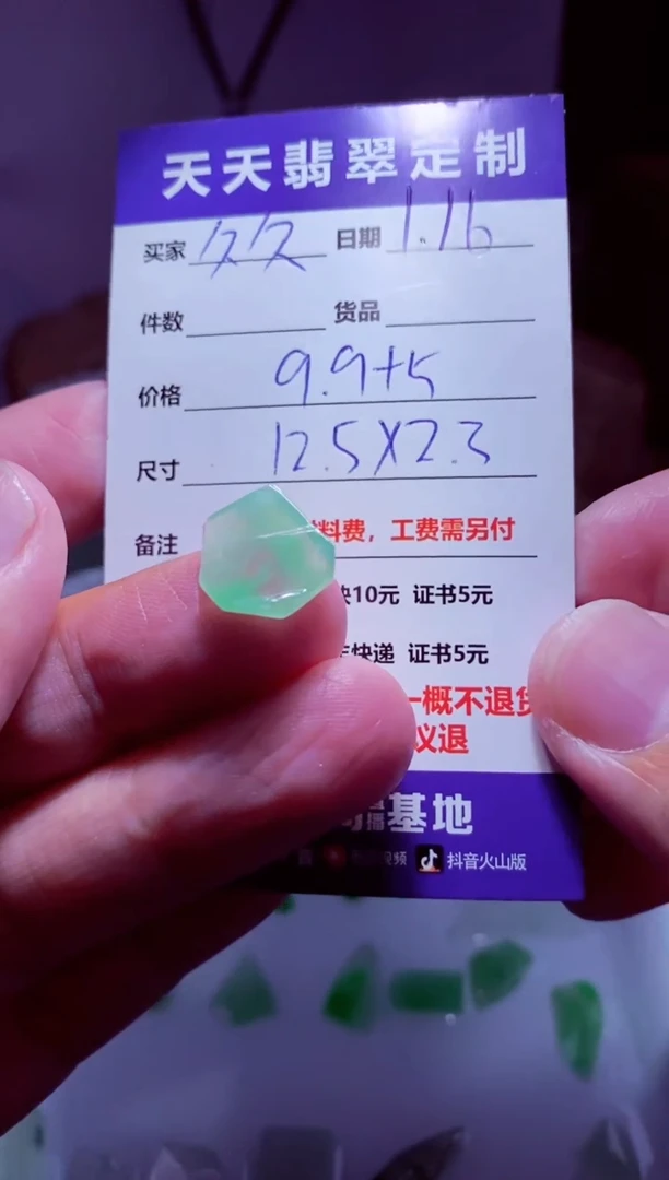【闪购商品】定制翡翠未镶嵌材料9.9