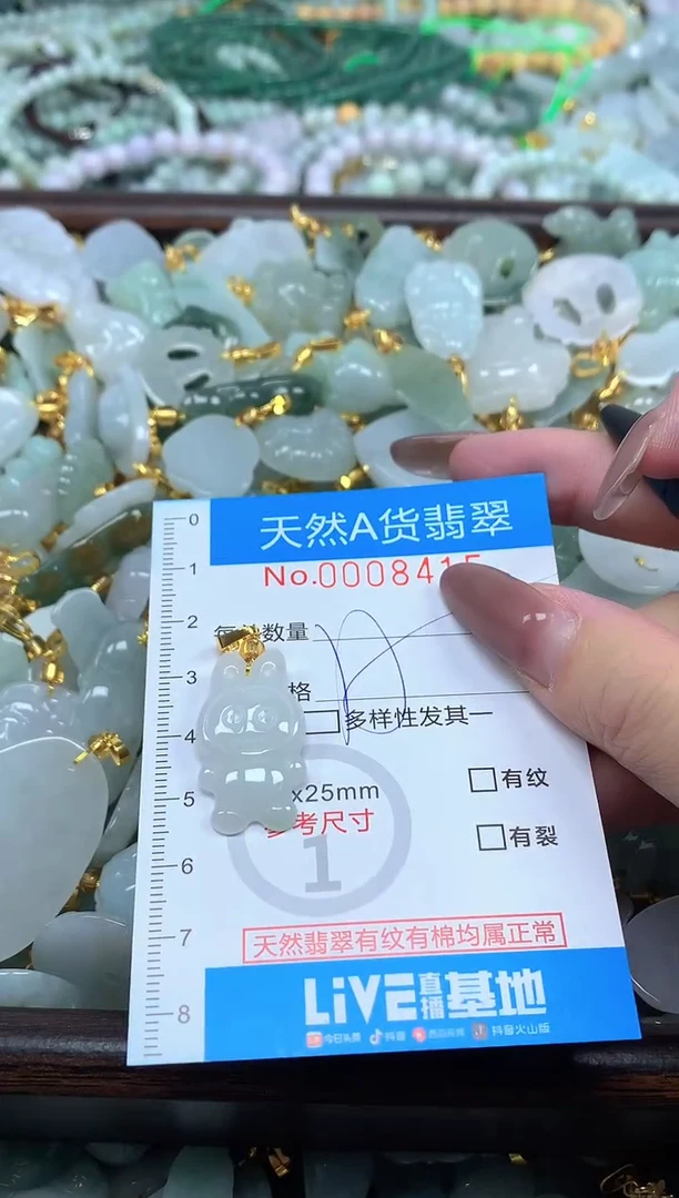 颈饰未镶嵌翡翠净货挂件-8415