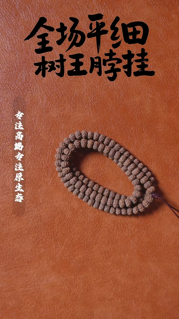 吊坠金刚菩提树王108  9.1mm 桩高差3.2mm