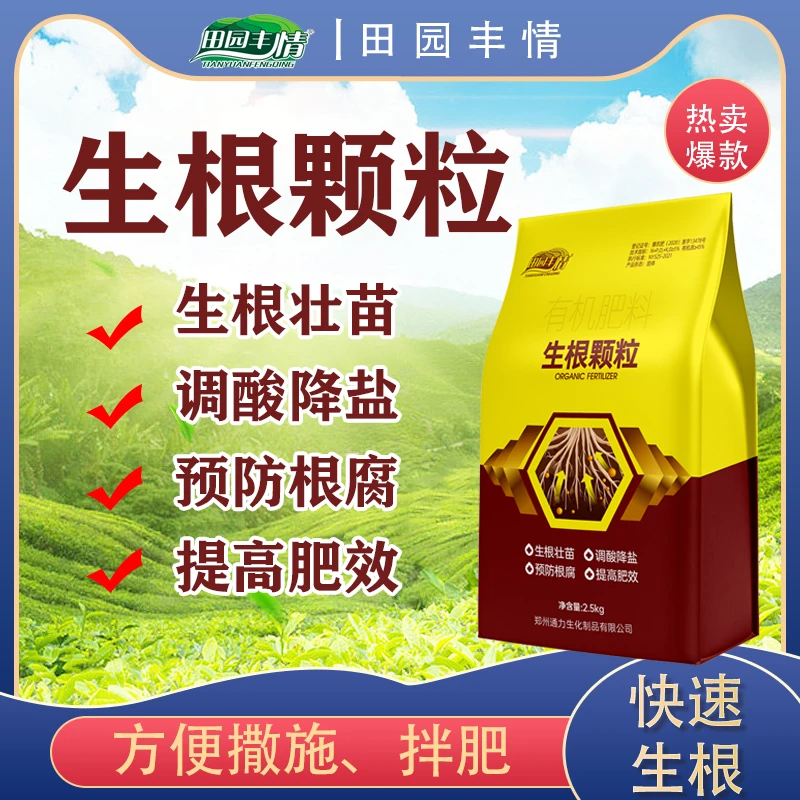 强力生根颗粒有机肥料生根壮苗养根护根防根腐抗重茬大棚果树蔬菜