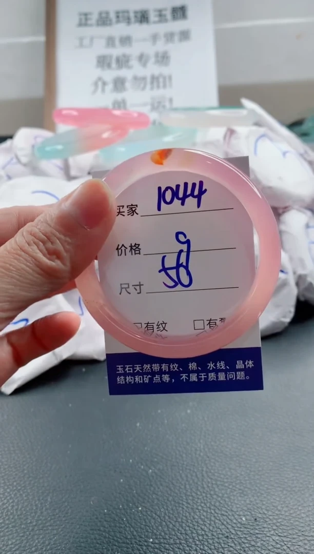 玛瑙/玉髓手镯未镶嵌1044