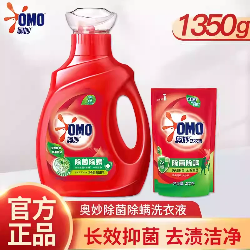 奥妙除菌洗衣液天然酵素洁净除螨去污持久留香长效抑菌超值组合装