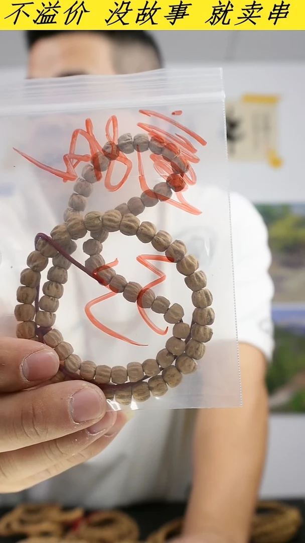 吊坠柏香籽/百香籽竞拍33