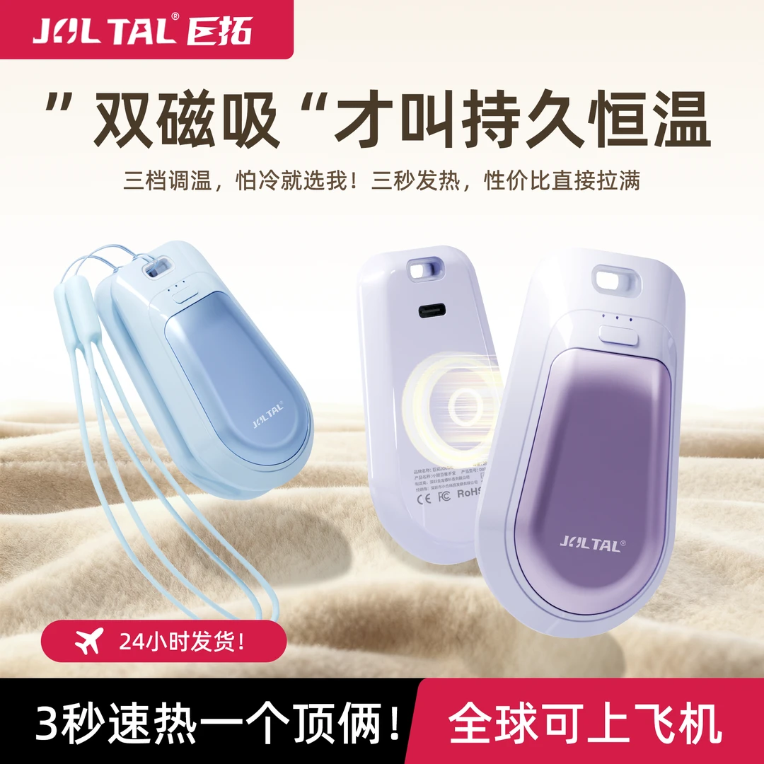 【二合一磁吸分离暖手宝】巨拓三挡控温超强续航长效发热冬季专用