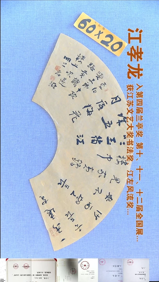 书法福**门江孝龙书法扇面福利60*20一为遣客