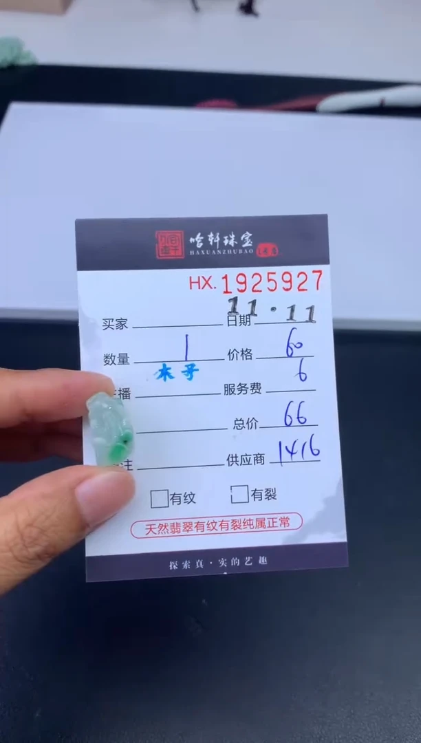 未镶嵌挂件翡翠哈轩 挂件1