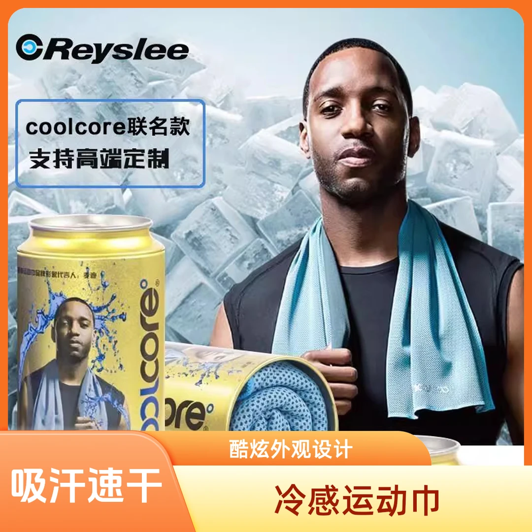Reyslee联名Coolcore运动吸汗速干跑步打球擦汗柔软亲肤运动毛巾
