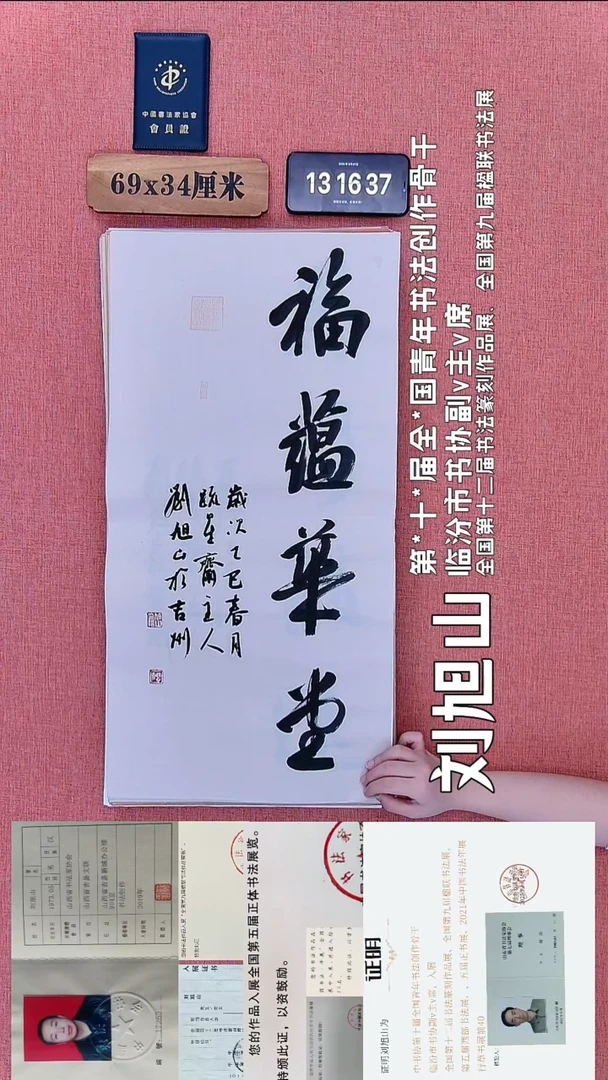 书法66         刘老师书法作品