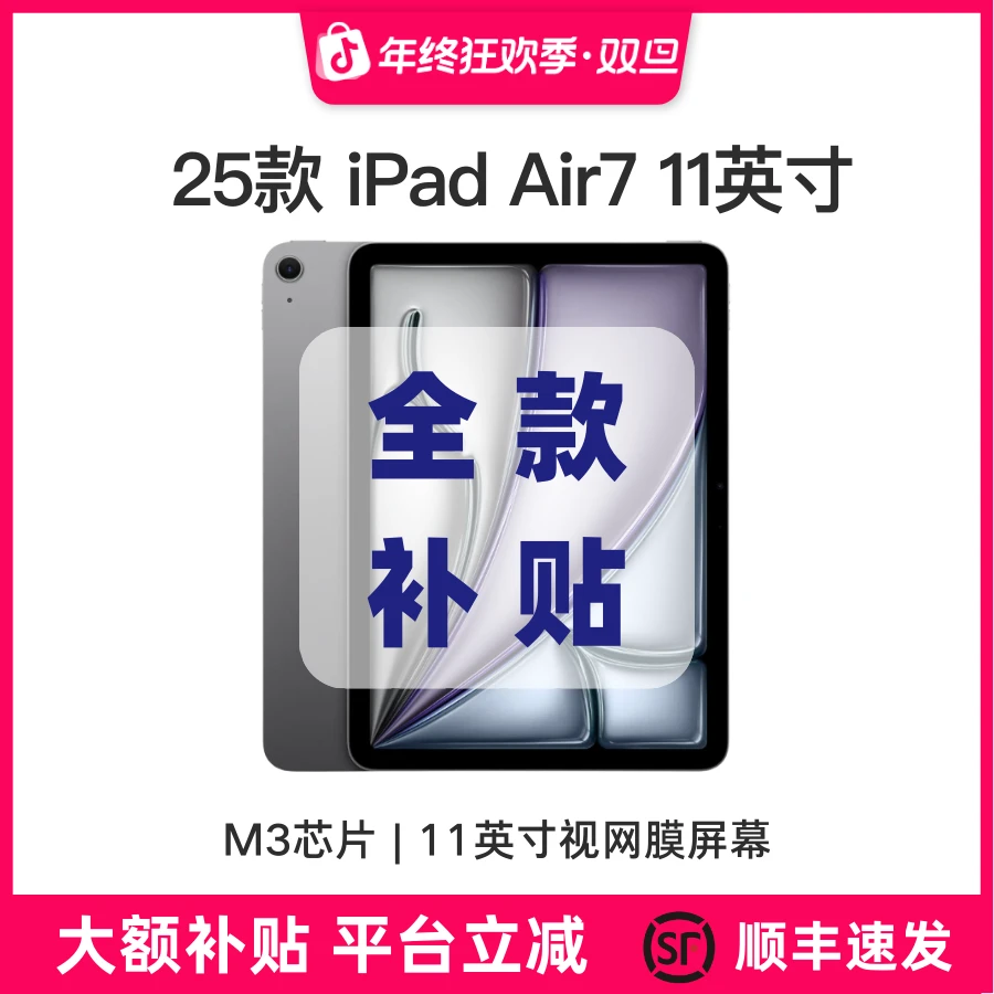 准新品 Apple/苹果 25款iPad Air7 11英寸 M3芯片 国行版本 256G