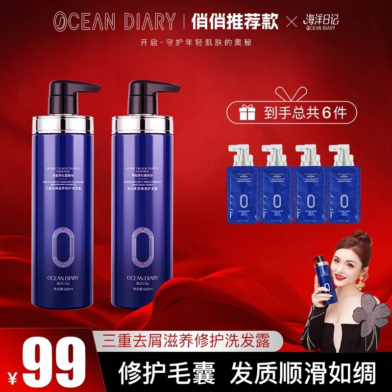 【李俏俏粉丝专属】海洋日记三重去屑滋养修护500ml洗发水留香丝