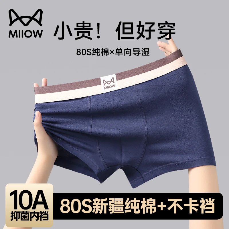 猫人纯棉男士内裤抗菌透气高弹宽松无痕平角短裤运动舒适内裤男款