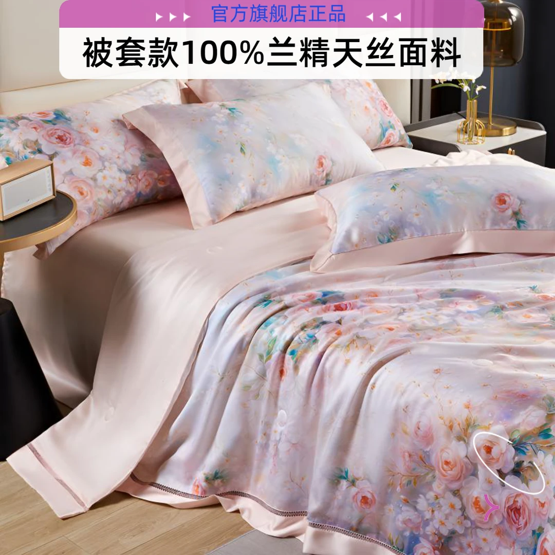 被套款【官方正品】高端/100支兰精天丝被套四件套单件被套凉感机洗