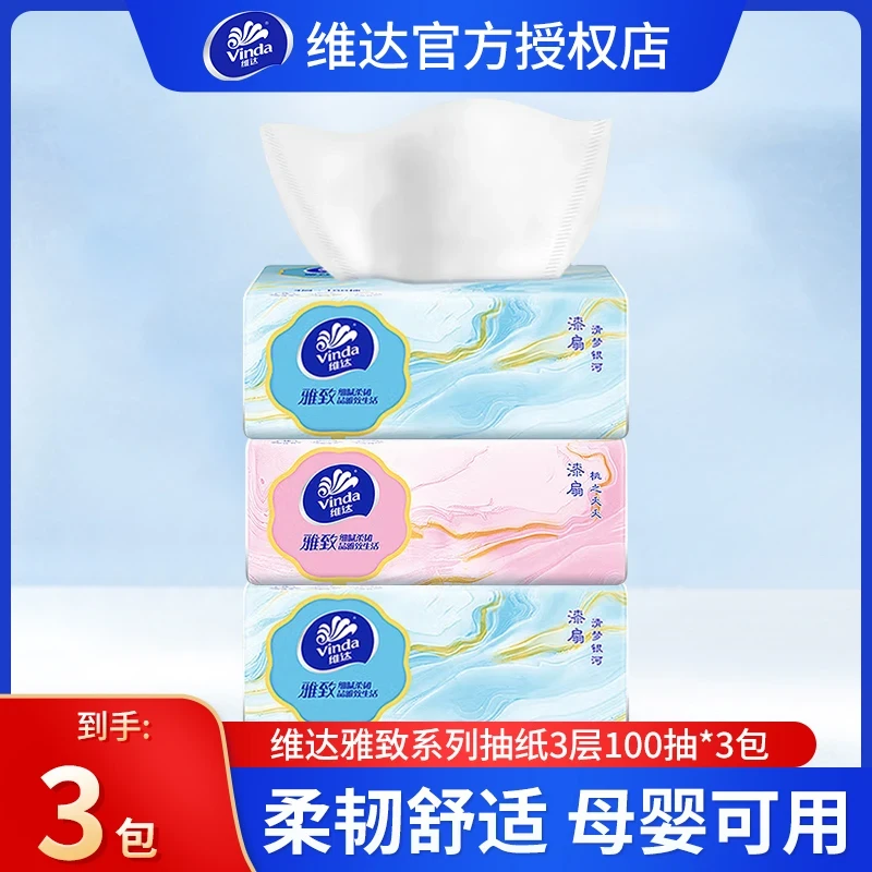 维达雅致倍韧3包立体抽纸抽取式纸巾亲肤家用纸抽加厚无香母婴