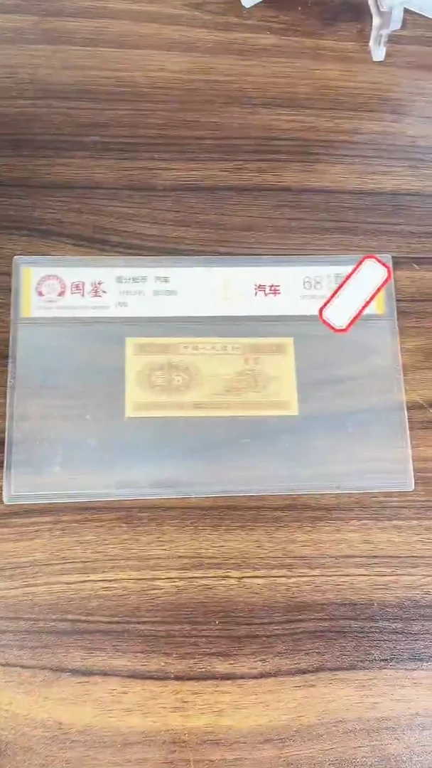 指定链接壹分纸币单张 0.1K  58001