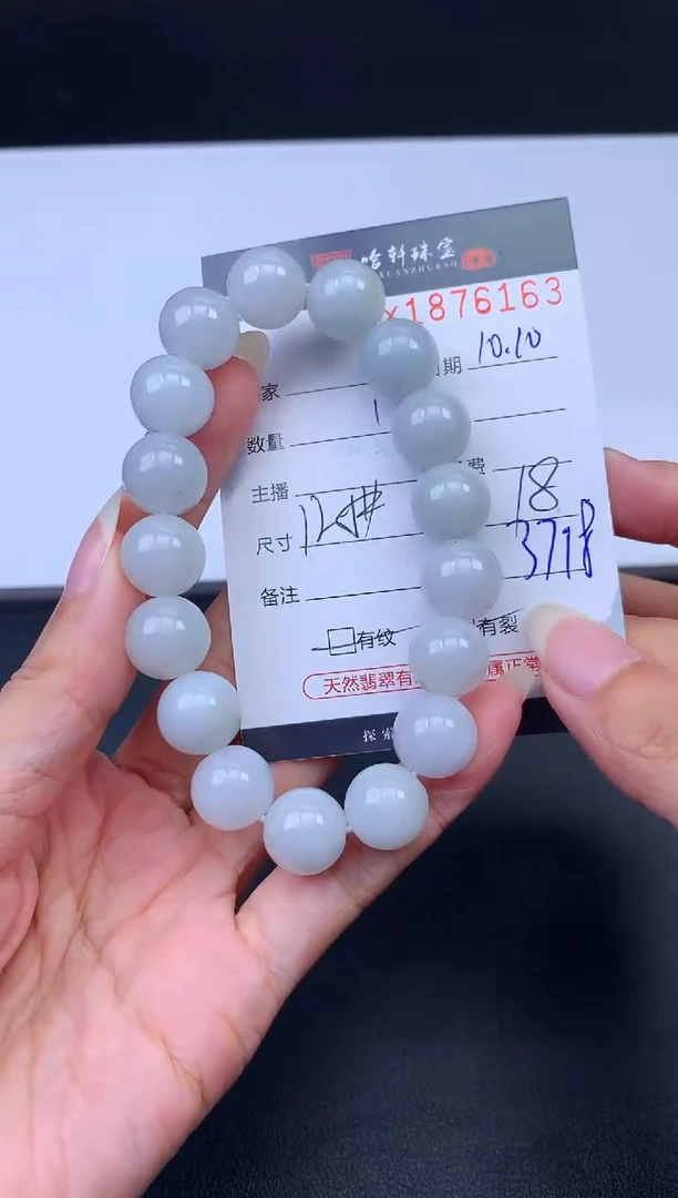 未镶嵌挂件翡翠哈轩 手串1（有纹有裂）