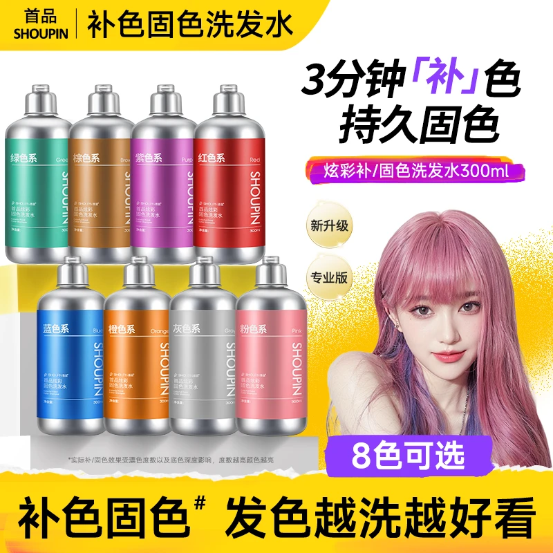 首品固色洗发水灰色红色粉色紫色漂染专用去黄洗发水