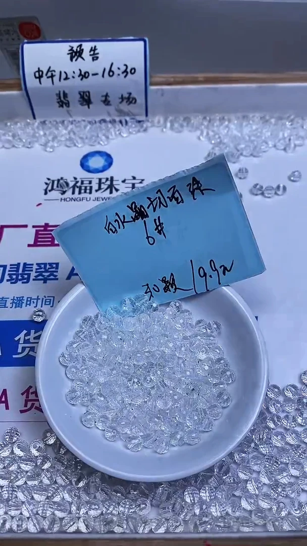 未镶嵌珠宝半成品水晶D72 白水晶切面6mm30个9.9元