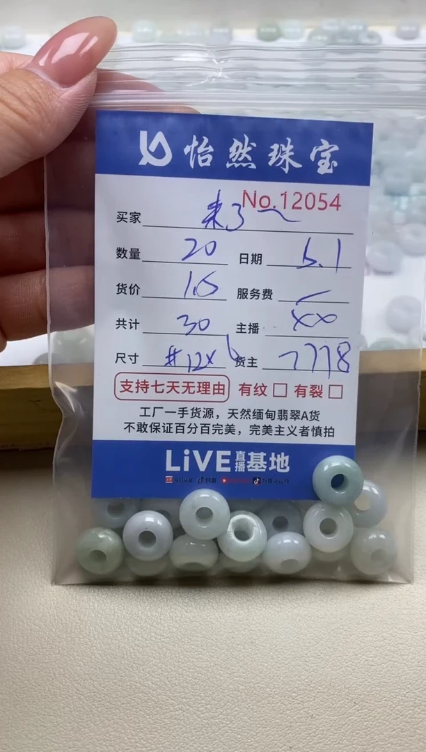 未镶嵌手链翡翠单：12054