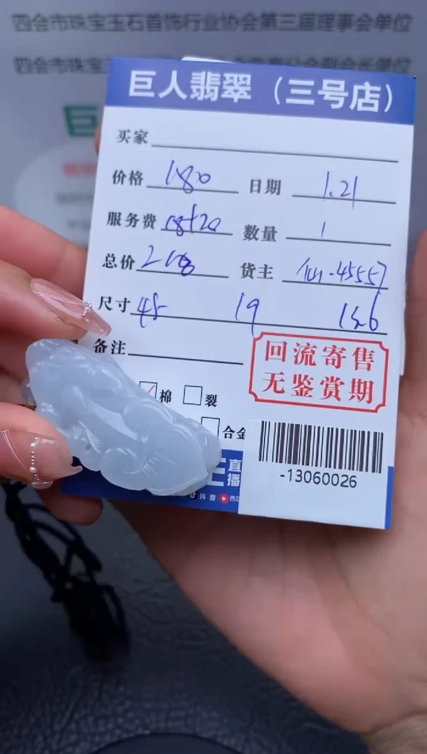 【闪购商品】翡翠颈饰未镶嵌-13060026