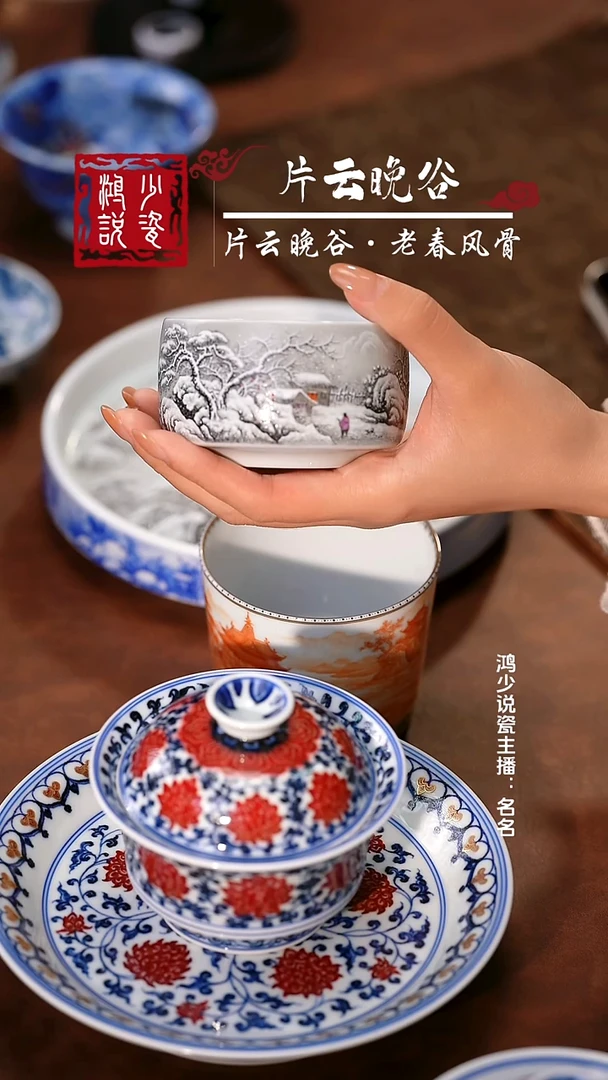 来****?云山片玉墨彩雪景禅定杯（差价）