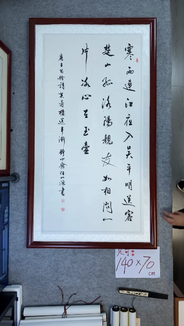 书法任山源四尺竖寒雨